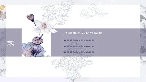 中国古风鲤鱼荷花工作汇报通用PPT模板