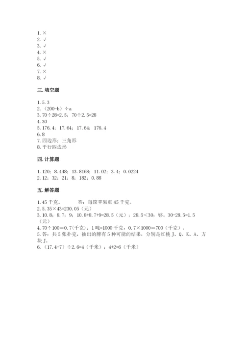 2022人教版五年级上册数学期末测试卷（达标题）.docx