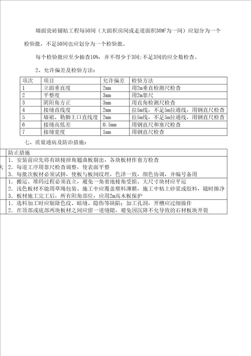 墙面贴瓷砖施工方法