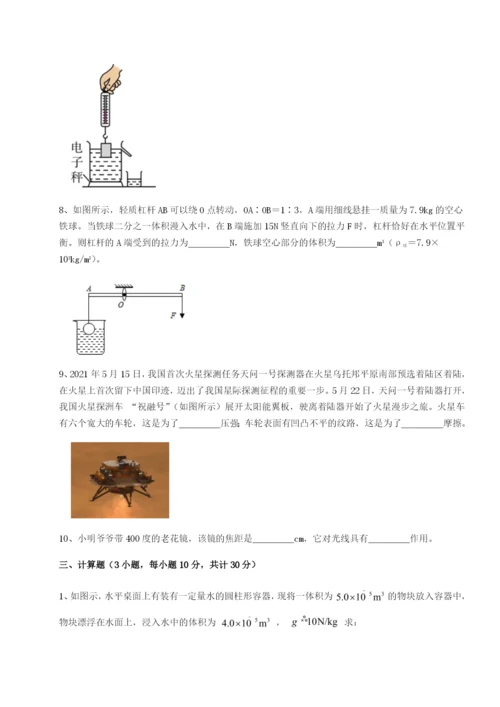 小卷练透重庆市大学城第一中学物理八年级下册期末考试章节练习试题（含详细解析）.docx