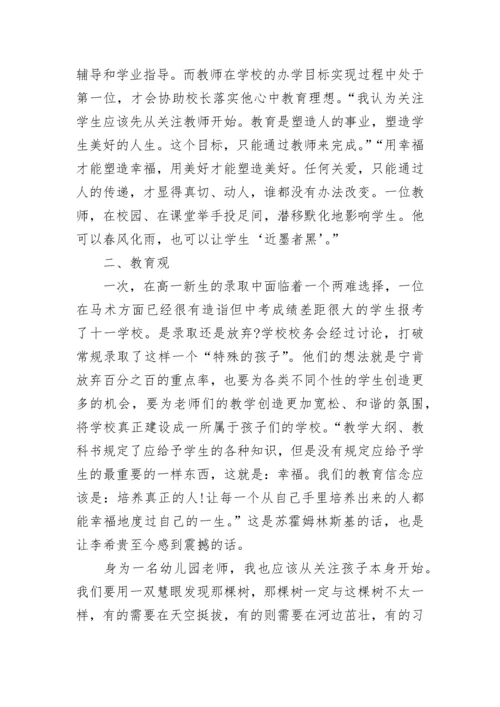 《面向个体的教育》读后感.docx
