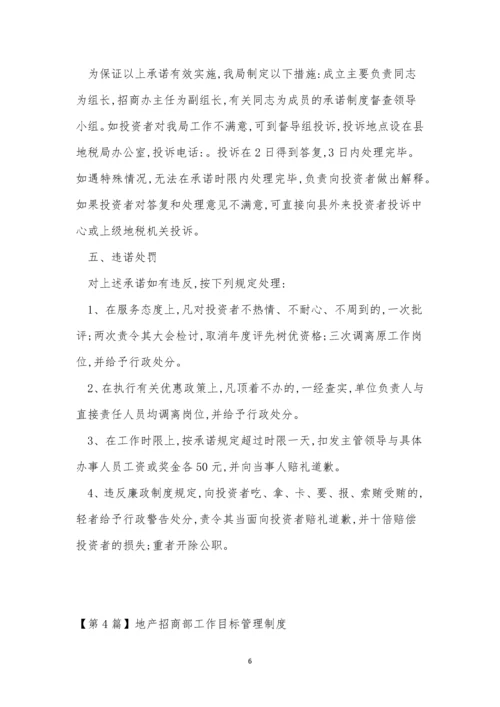 招商工作制度9篇.docx