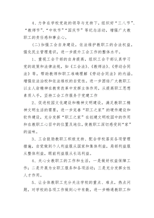 2023年工会工作计划.docx