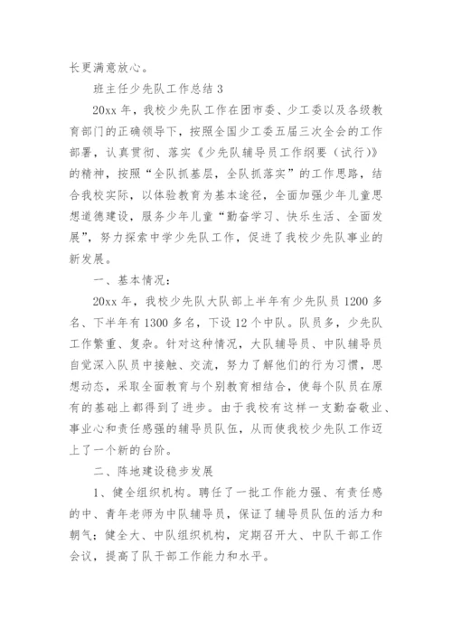 班主任少先队工作总结.docx