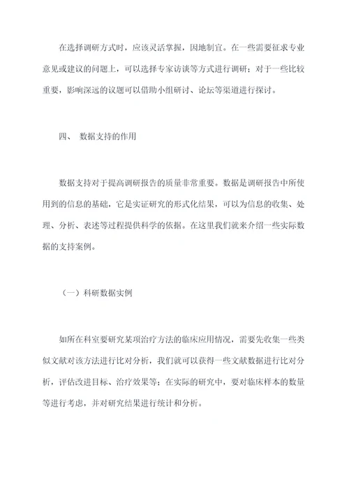 在科室不会写调研报告