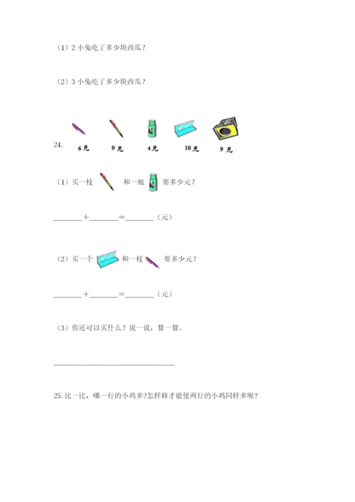 小学一年级数学应用题大全及参考答案【满分必刷】.docx