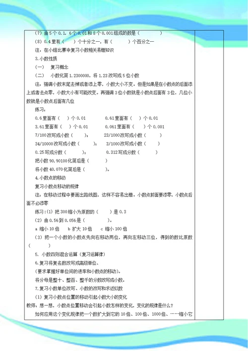 2019北师大版四年级下册数学总复习教案全集