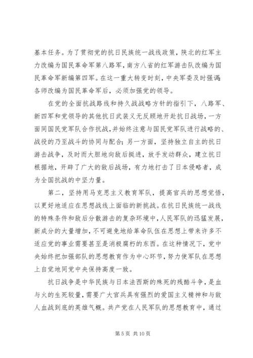 抗日时期坚持党绝对领导军队的新思考 (2).docx