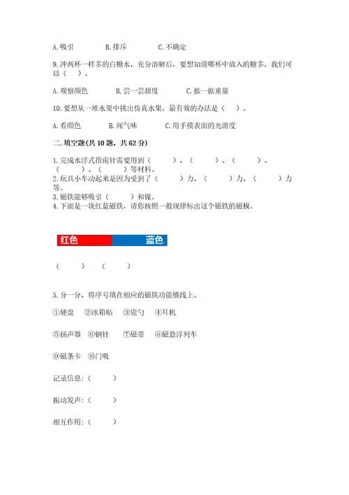 教科版二年级下册科学知识点期末测试卷（精品）