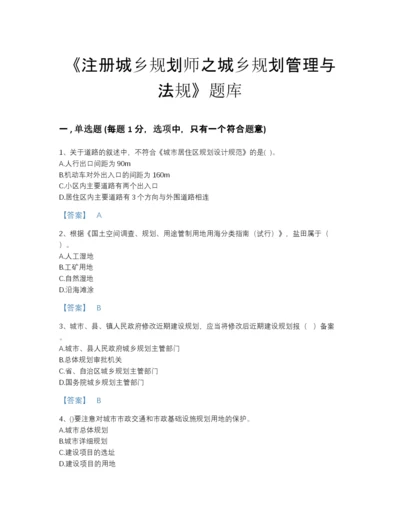 2022年山西省注册城乡规划师之城乡规划管理与法规高分预测题库带解析答案.docx