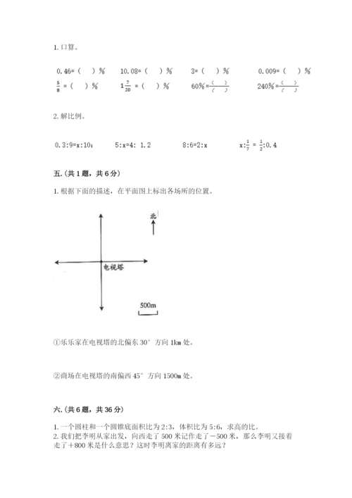 小升初数学综合模拟试卷及完整答案【考点梳理】.docx