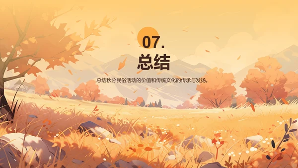 黄色插画秋分传统民俗活动介绍PPT模板