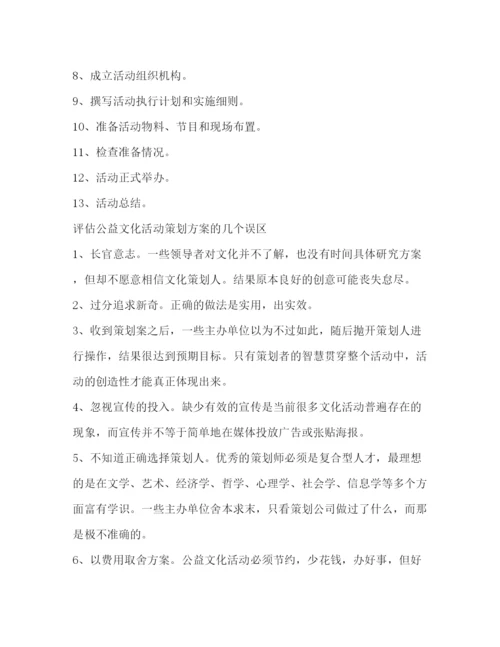 精编之年公益活动策划方案.docx