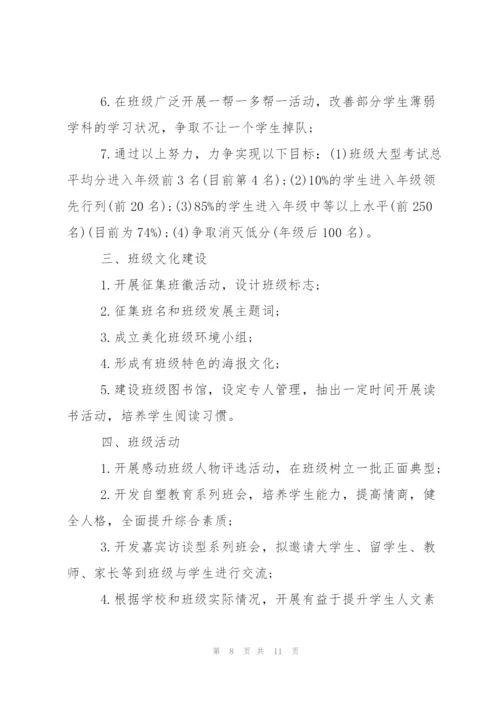 如何制定班主任工作计划.docx