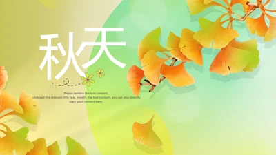 立秋金秋丰收季节秋天二十四节气立秋PPT模板