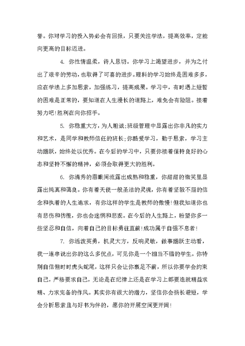 高二下学期期末考试 高二学期末操行评语