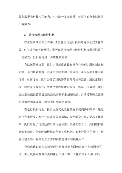 派出所关于加强公安队伍建设调研报告.docx