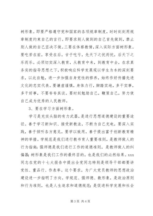 廉政治准则心得体会 (4).docx