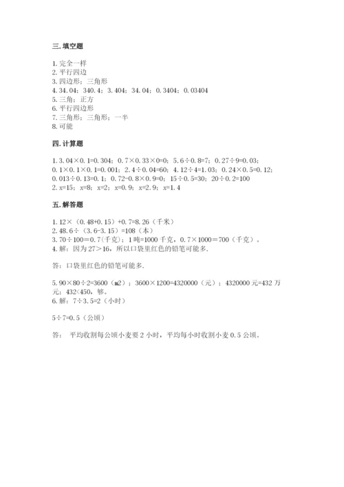 小学五年级上册数学期末考试试卷及一套参考答案.docx
