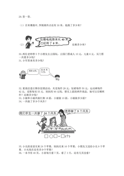 二年级上册数学应用题100道（全国通用）word版.docx