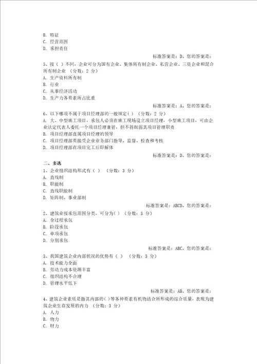 建筑企业管理学试题及答案