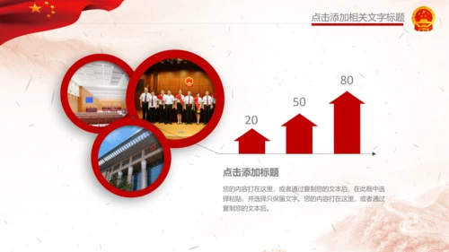 人民法院法庭宪法法治PPT模板依法治国
