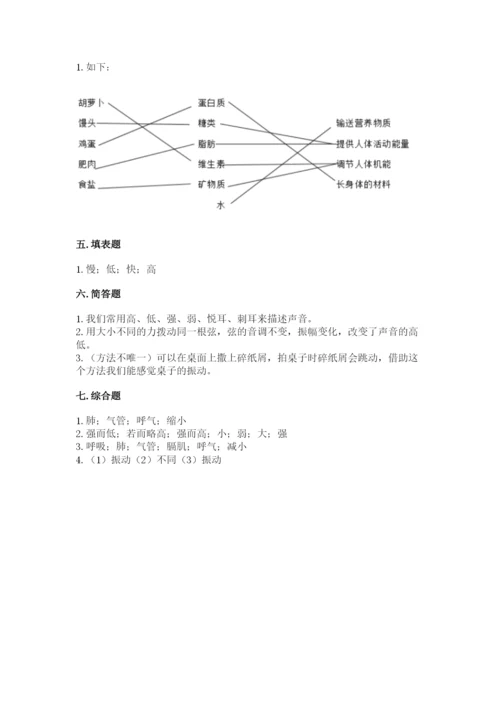 教科版四年级上册科学期末测试卷精品【完整版】.docx