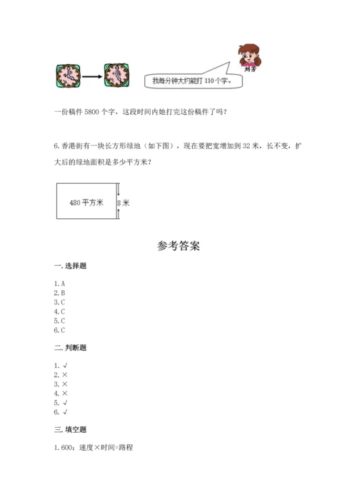 北京版四年级上册数学第二单元 乘法 测试卷附完整答案（精选题）.docx