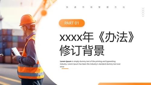快递外卖市场管理办法PPT模板