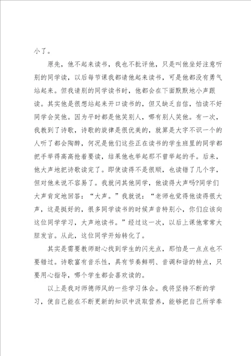 中小学教师师德师风教育读本心得体会5篇