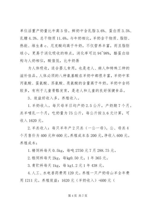 奶山羊可行性报告 (2).docx