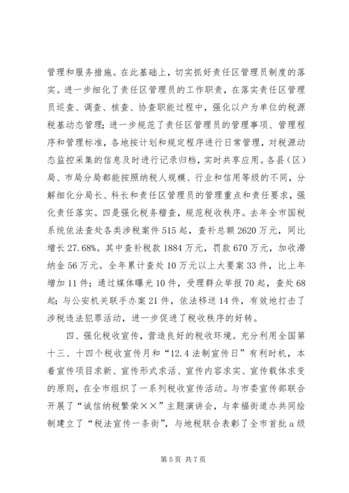 国税局贯彻落实《全面推进依法行政实施纲要》情况报告 (2).docx