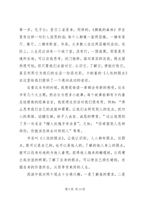 第一篇：《贱猴卡卡》读后感.docx