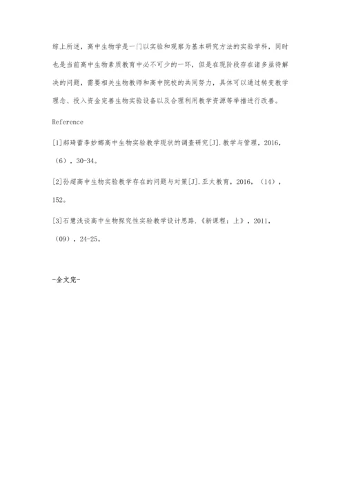 浅议高中生物实验改进方向的思考.docx