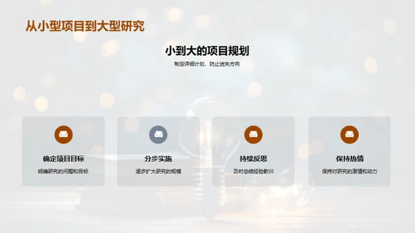 创新思维与实践