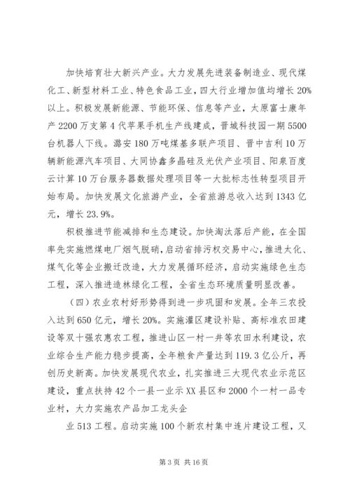 代省长王儒林在省十一届人大三次会议上的政府工作报告(摘要).docx