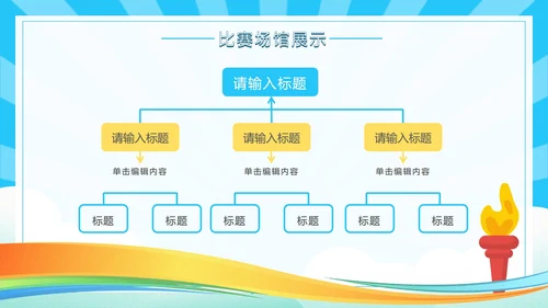 蓝色奥运会乒乓球PPT模板