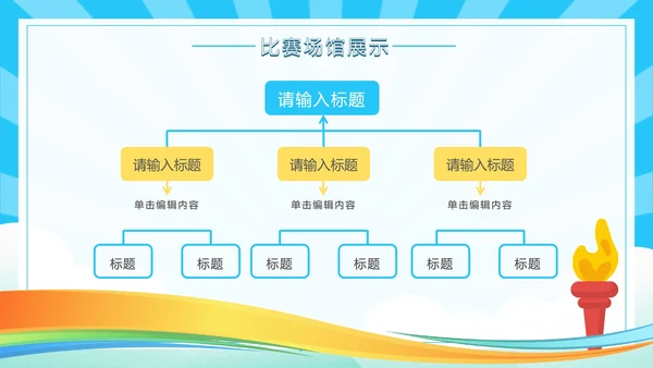蓝色奥运会乒乓球PPT模板