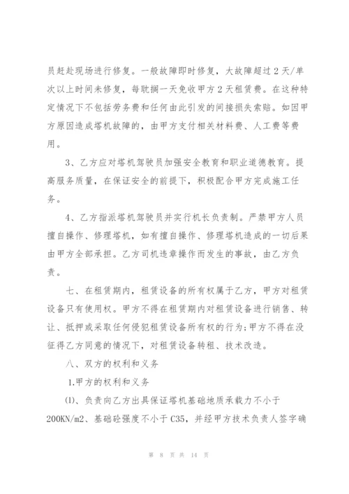 建筑机械租赁合同范本3篇.docx