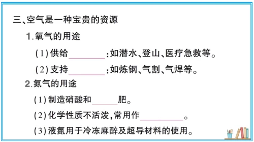 【同步默记本】人教版化学九上 第二单元 我们周围的空气（课件版）