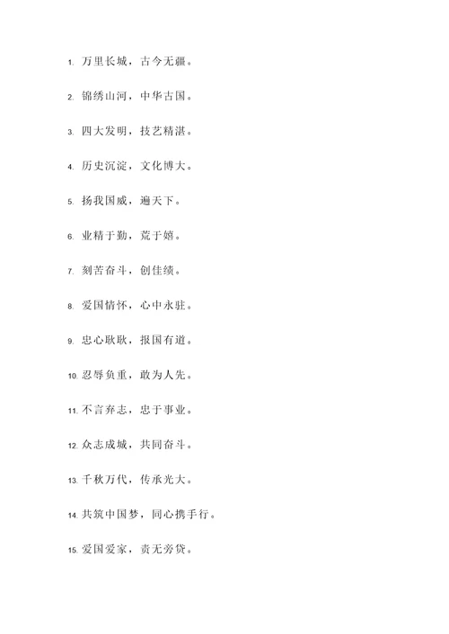 表示爱国的古诗和名言警句