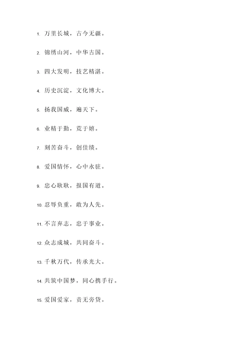 表示爱国的古诗和名言警句