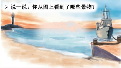 统编版语文三年级下册第六单元 《语文园地六》课件