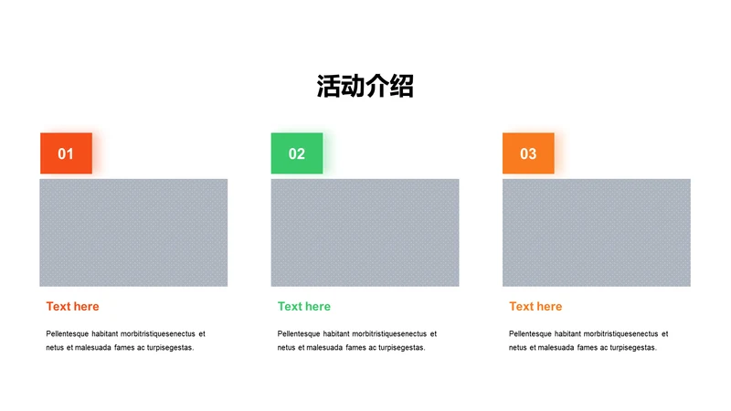 阴影PPT活动介绍