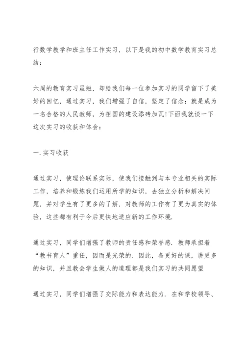 初中教师实习报告10篇.docx