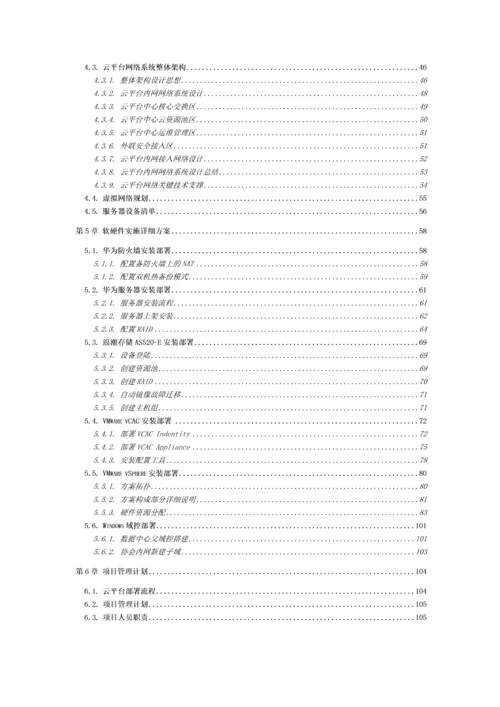 保险企业私有云平台实施专业方案.docx
