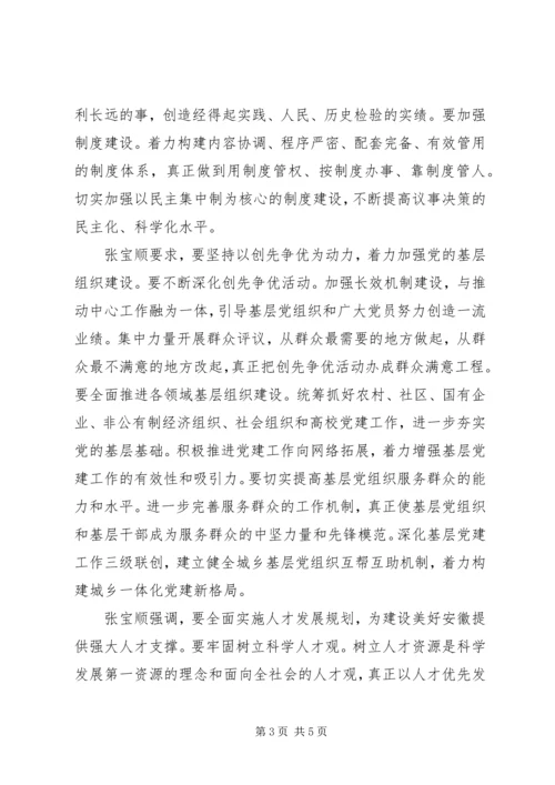 学习全省组织部长会议心得体会_3.docx