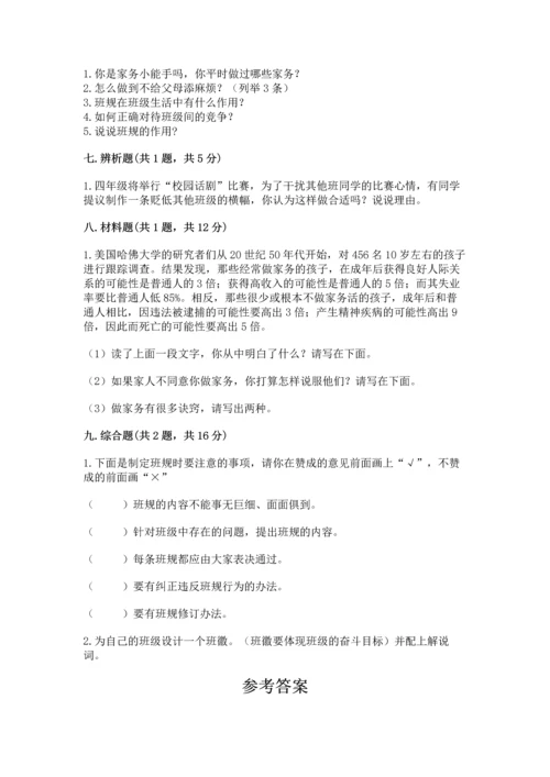 部编版道德与法治四年级上册期中测试卷附完整答案【夺冠系列】.docx