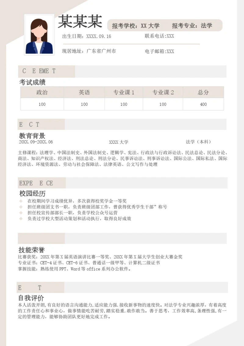 法学专业研究生复试面试个人简历模板单页Word