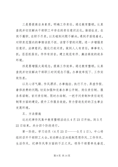 思想纪律作风集中整顿二阶段安排.docx